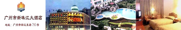 canton fair hotels, guangzhou hotels, hotel near canton fair
