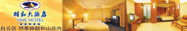 canton fair hotels, guangzhou hotels, hotel near canton fair